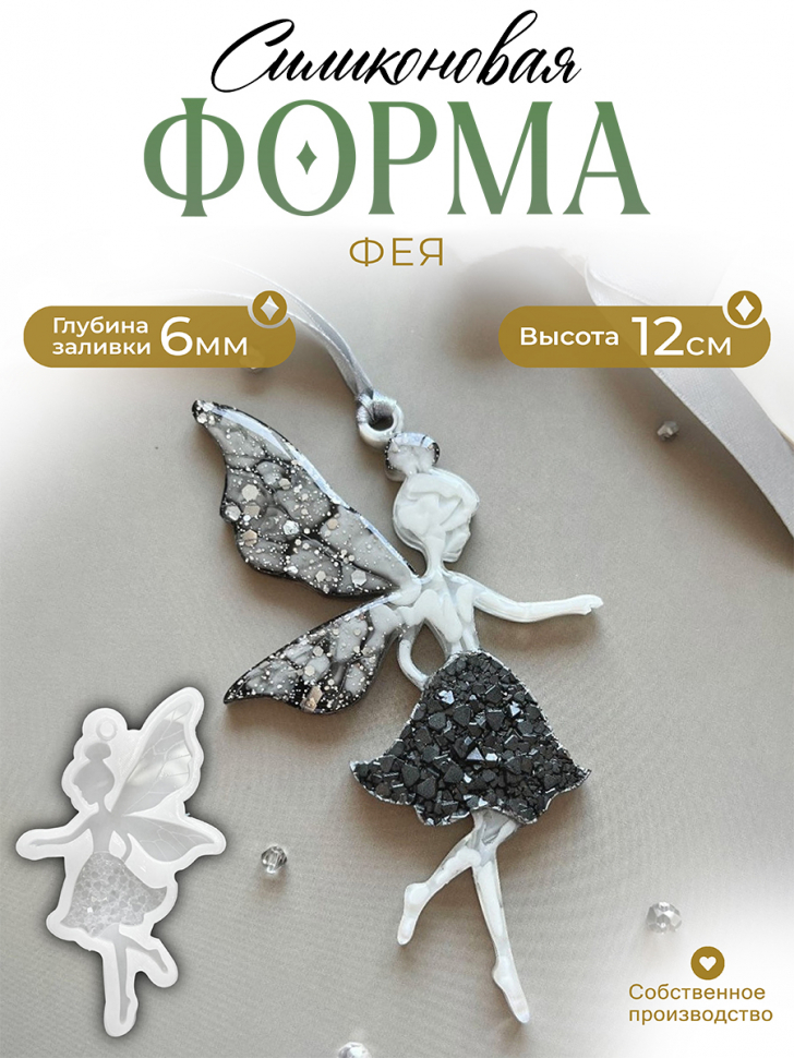 No. 125 Fairy with Crystal Skirt Silicone Mold - image 1