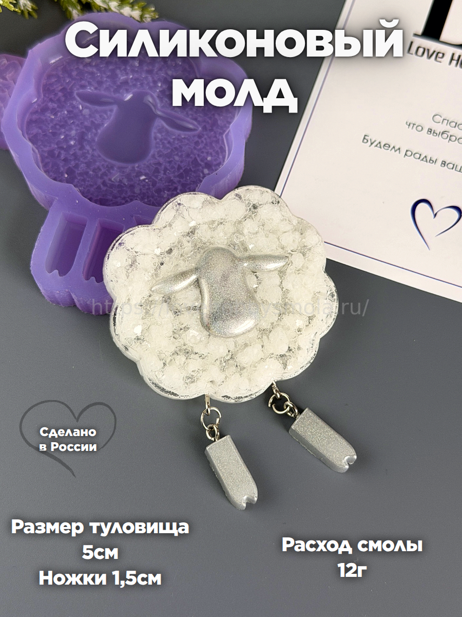 B73 Mold for keychains, brooches and jewelry Lamb with legs – image 3