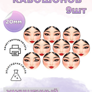 S18 Cabochons face of Yakut woman set 9 pcs 20 mm – image 1