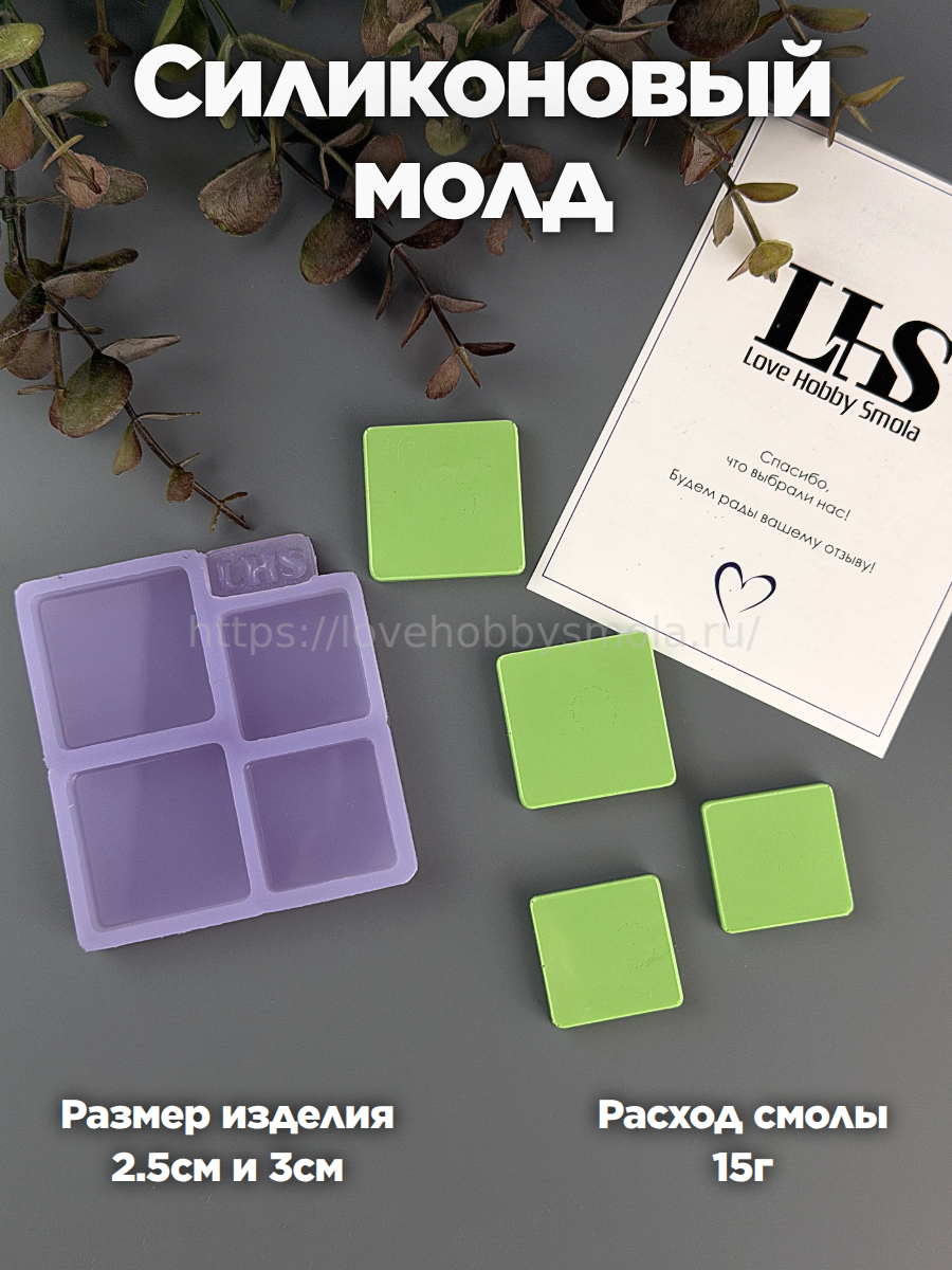 B93 Mold for keychains, brooches and jewelry Square – image 1