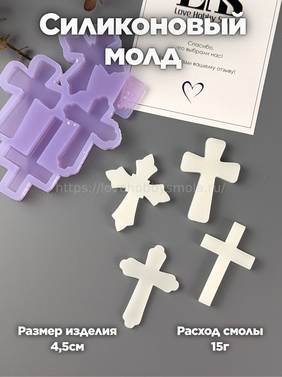 B94 Mold for keychains, brooches and jewelry Crosses 4.5 cm – image 1