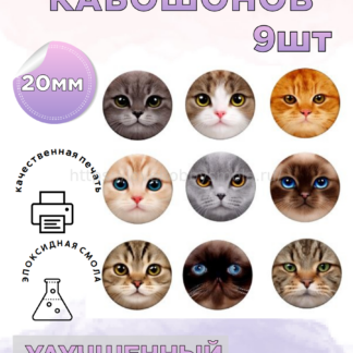 S20 Cat face cabochons 20mm – image 1
