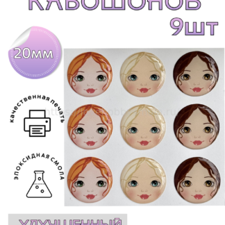 S04 Cabochons face with curls set 9pcs – image 1