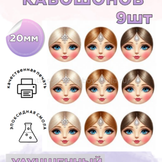 S08 Cabochons porcelain faces 9pcs 20mm – image 1