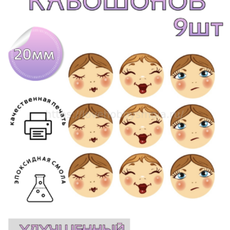 S06 Cabochons, faces set emotions 9pcs – image 1