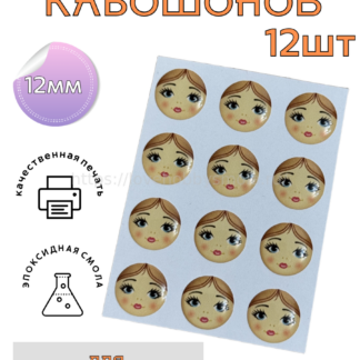 S31 Face cabochons set 12 pcs, 12 mm each – image 1