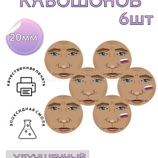 S13 Cabochons face set 6 pieces 20 mm – image 1