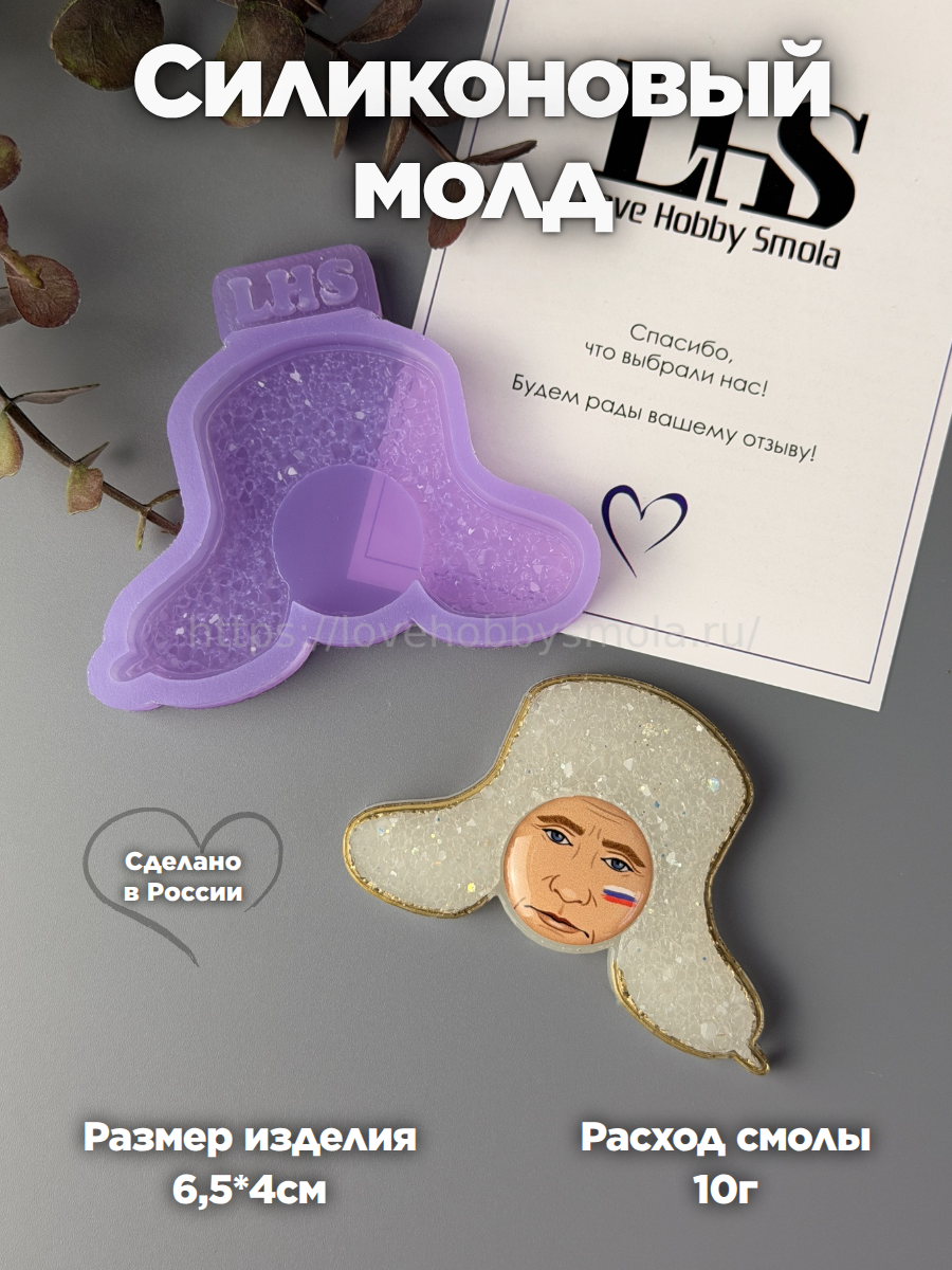 B67 Silicone Mold for Ushanka hat – image 1