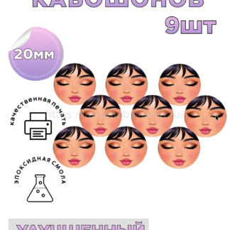 S17 Cabochons face with closed eyes set 9 pcs 20 mm – image 1