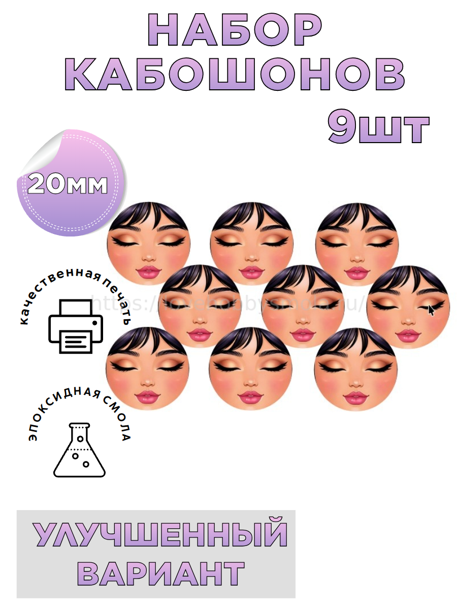 S17 Cabochons face with closed eyes set 9 pcs 20 mm – image 1