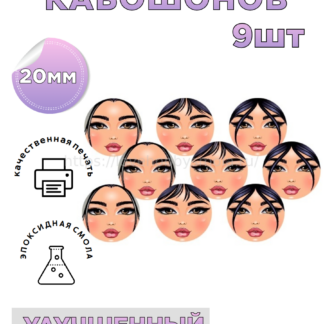 S16 Cabochons face of oriental beauties 9 pcs 20 mm – image 1