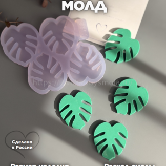 B91 Mold for keychains, brooches and decorations Monstera leaves 4 pcs – image 1