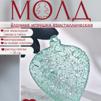 No. 996-S Christmas Ornament Crystal Silicone Mold - image 1