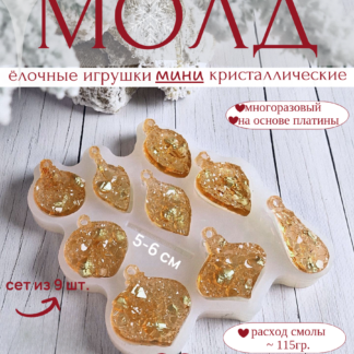 No. 974 Christmas Ornaments (Mini) Crystal (Set of 9 pcs) Silicone Mold - image 1