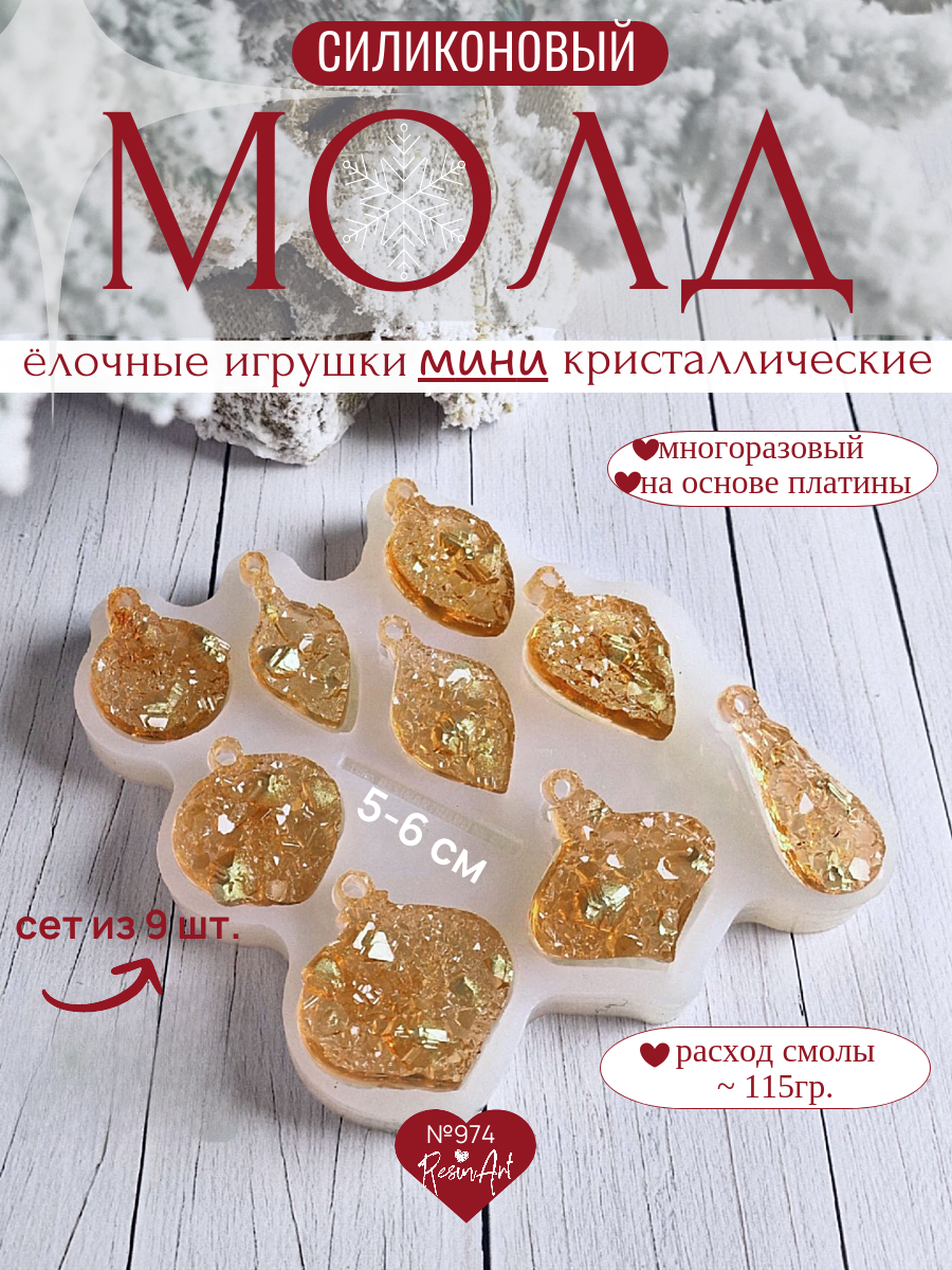 No. 974 Christmas Ornaments (Mini) Crystal (Set of 9 pcs) Silicone Mold - image 1