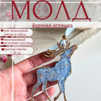 No. 619 Christmas Ornament Moose Silicone Mold - image 1