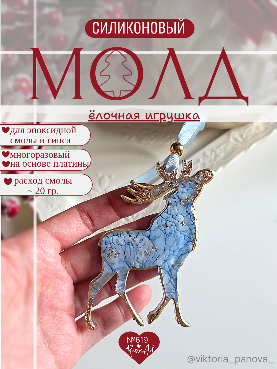 No. 619 Christmas Ornament Moose Silicone Mold - image 1