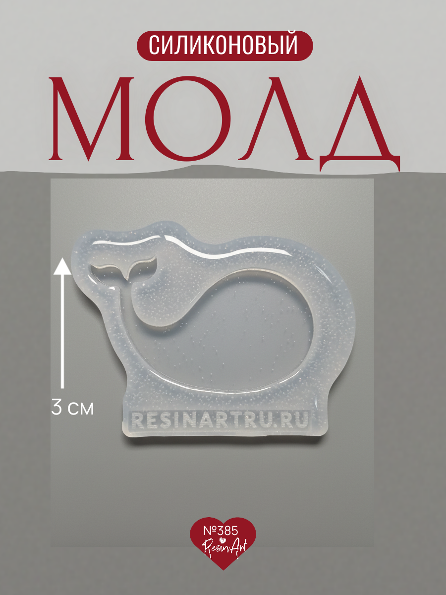 No. 385 Whale No. 3 Silicone Mold - image 6