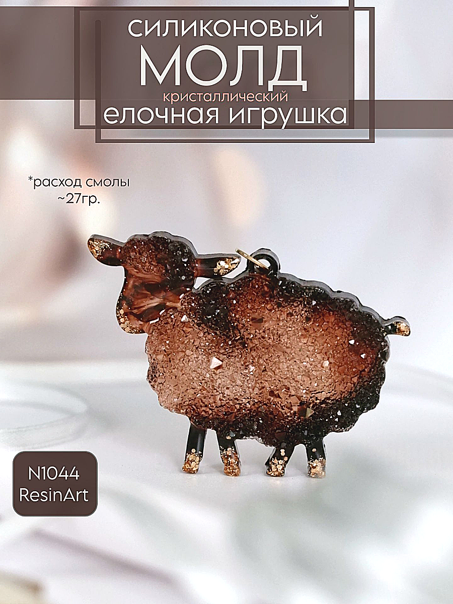 No. 1044 Christmas Ornament Sheep Crystal Silicone Mold - image 6