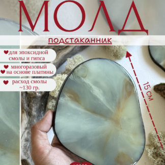 No. 966 Coaster Silicone Mold - image 1