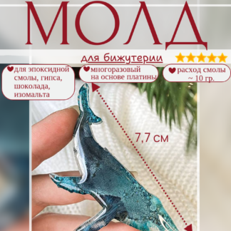 No. 351 Whale No. 2 Silicone Mold - image 1