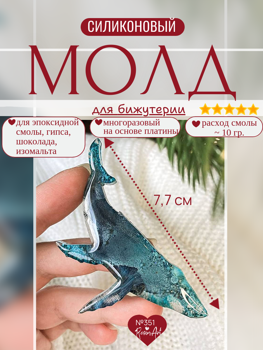 No. 351 Whale No. 2 Silicone Mold - image 1