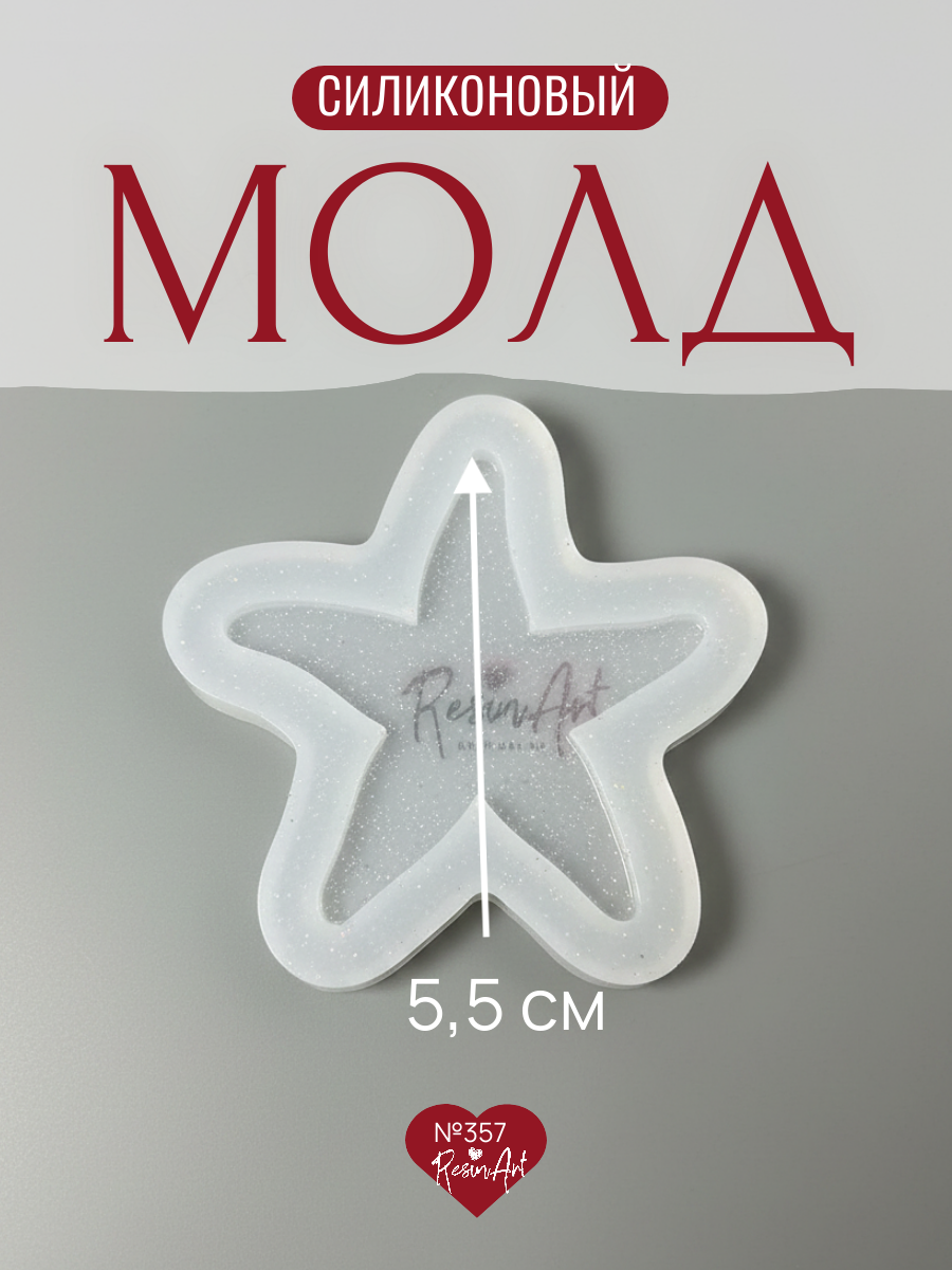 No. 357 Starfish Silicone Mold - image 4