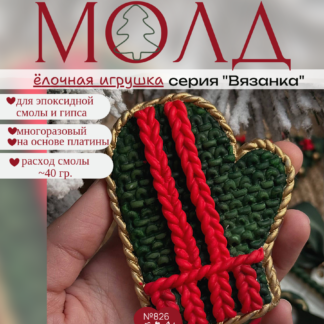 No. 826 Christmas Ornament Mitten (Knitted Texture) Silicone Mold - image 1
