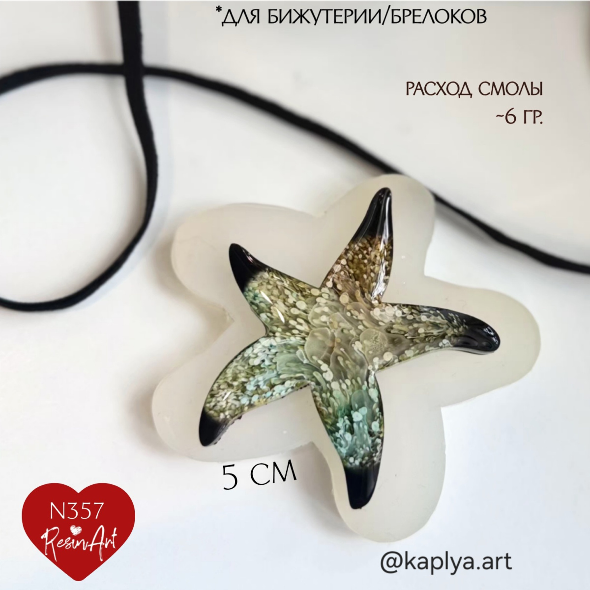 No. 357 Starfish Silicone Mold - image 3