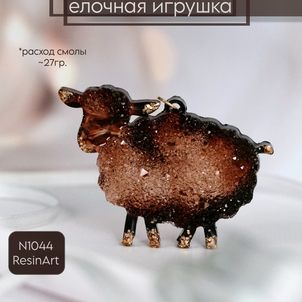 No. 1044 Christmas Ornament Sheep Crystal Silicone Mold - image 5