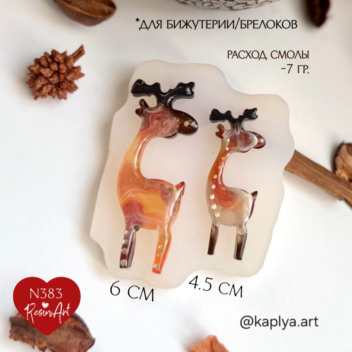 No. 383 Moose Calves No. 2 Silicone Mold - image 3