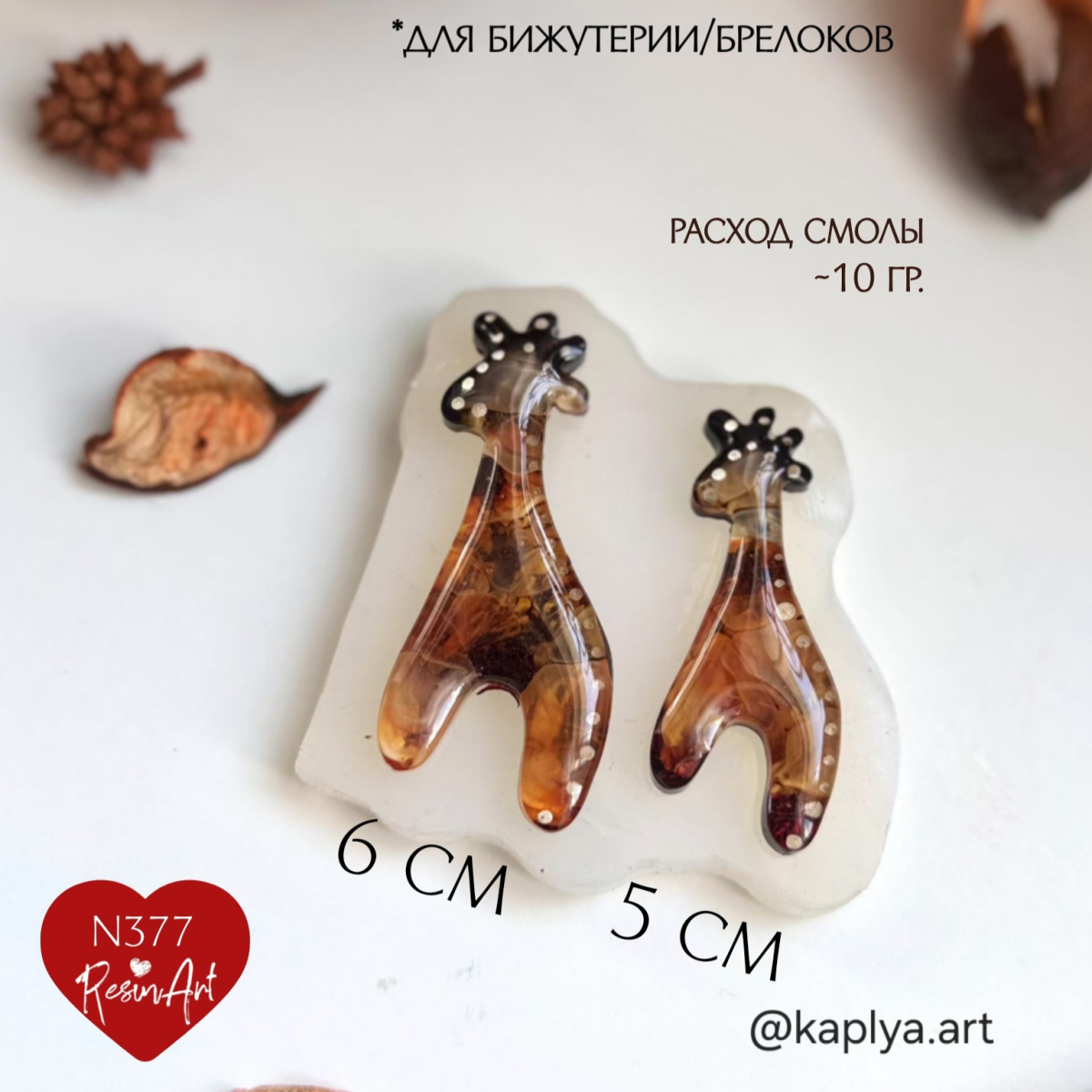 No. 377 Giraffes Silicone Mold - image 5