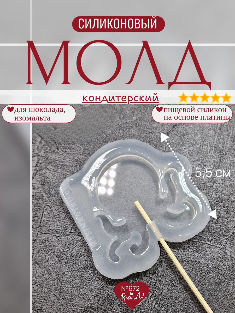 No. 672 Candy - Octopus Silicone Mold - image 1