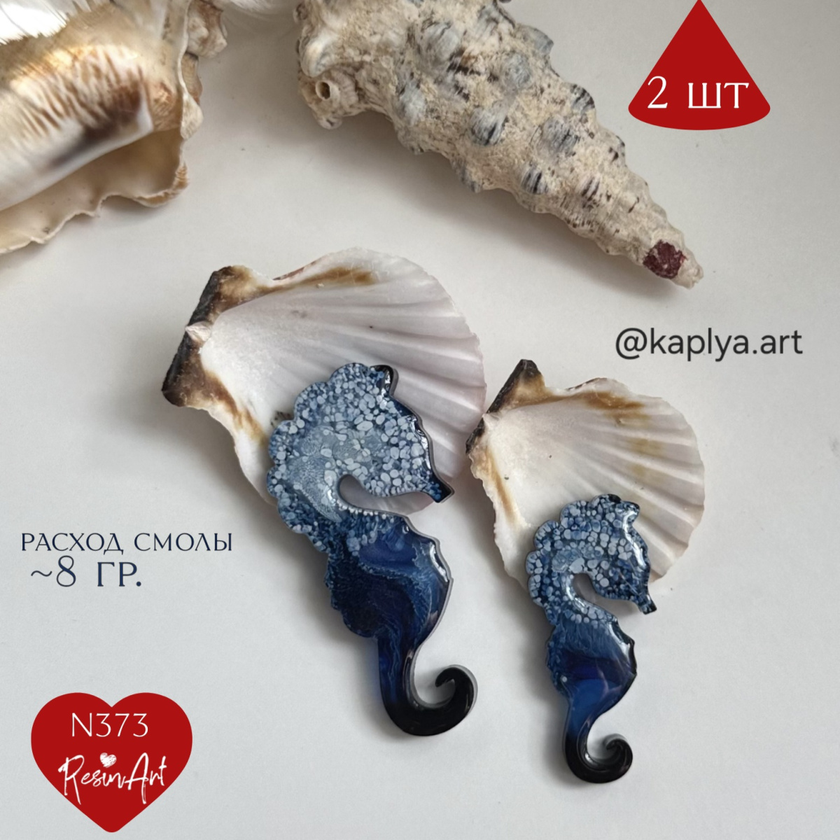No. 373 Seahorses Silicone Mold - image 2