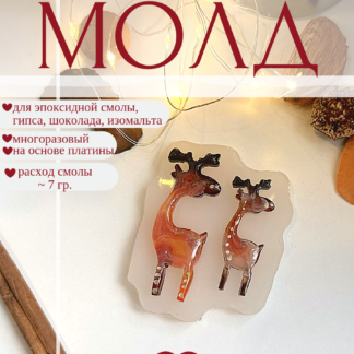No. 383 Moose Calves No. 2 Silicone Mold - image 1