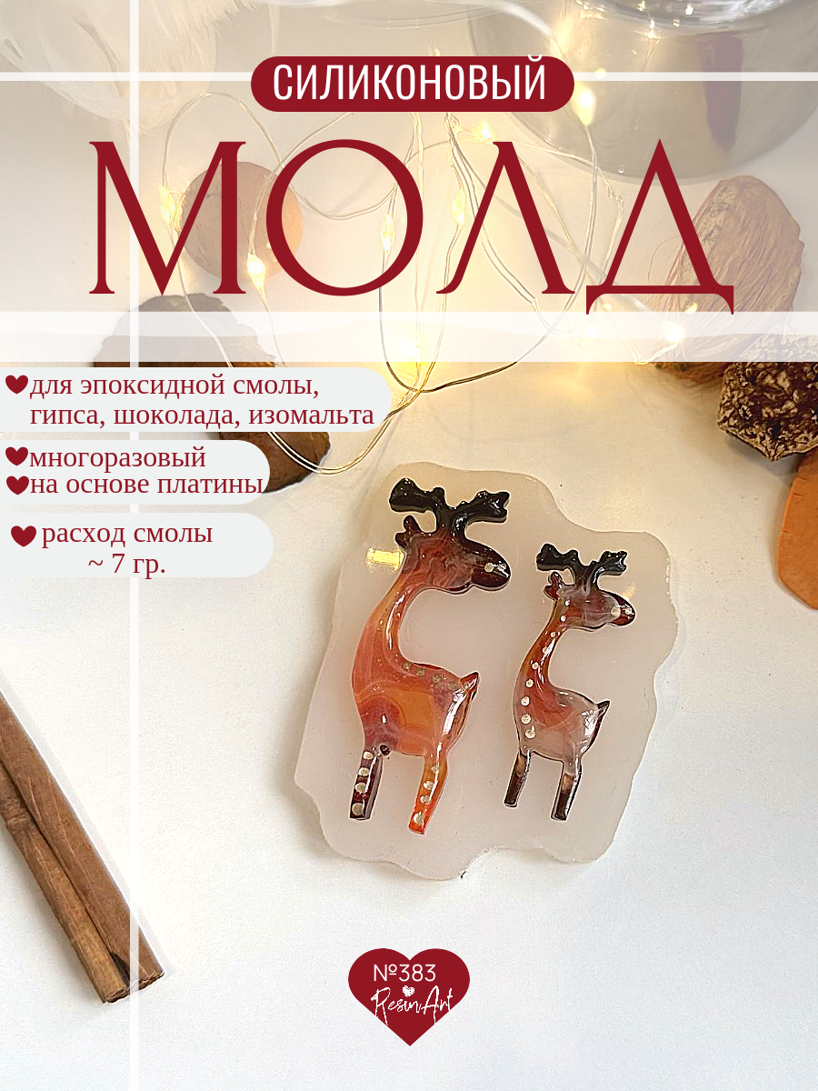 No. 383 Moose Calves No. 2 Silicone Mold - image 1