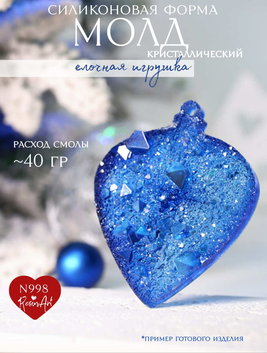 No. 998-S Christmas Ornament Crystal Silicone Mold - image 1