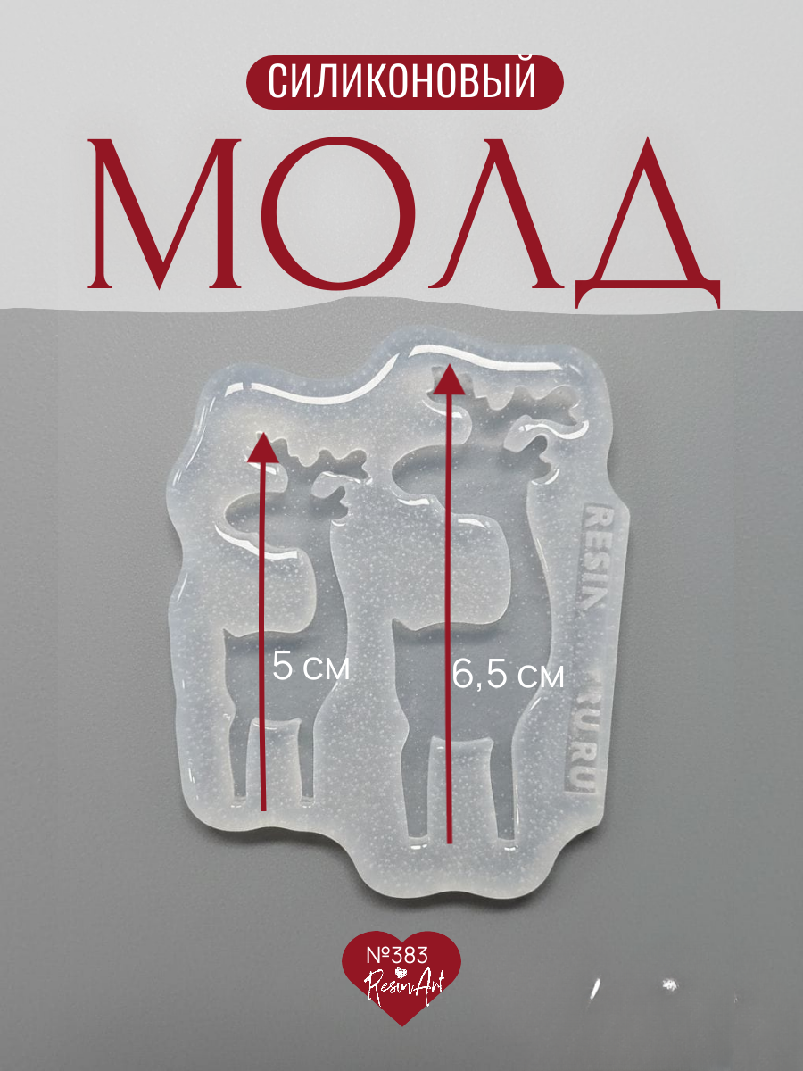 No. 383 Moose Calves No. 2 Silicone Mold - image 4