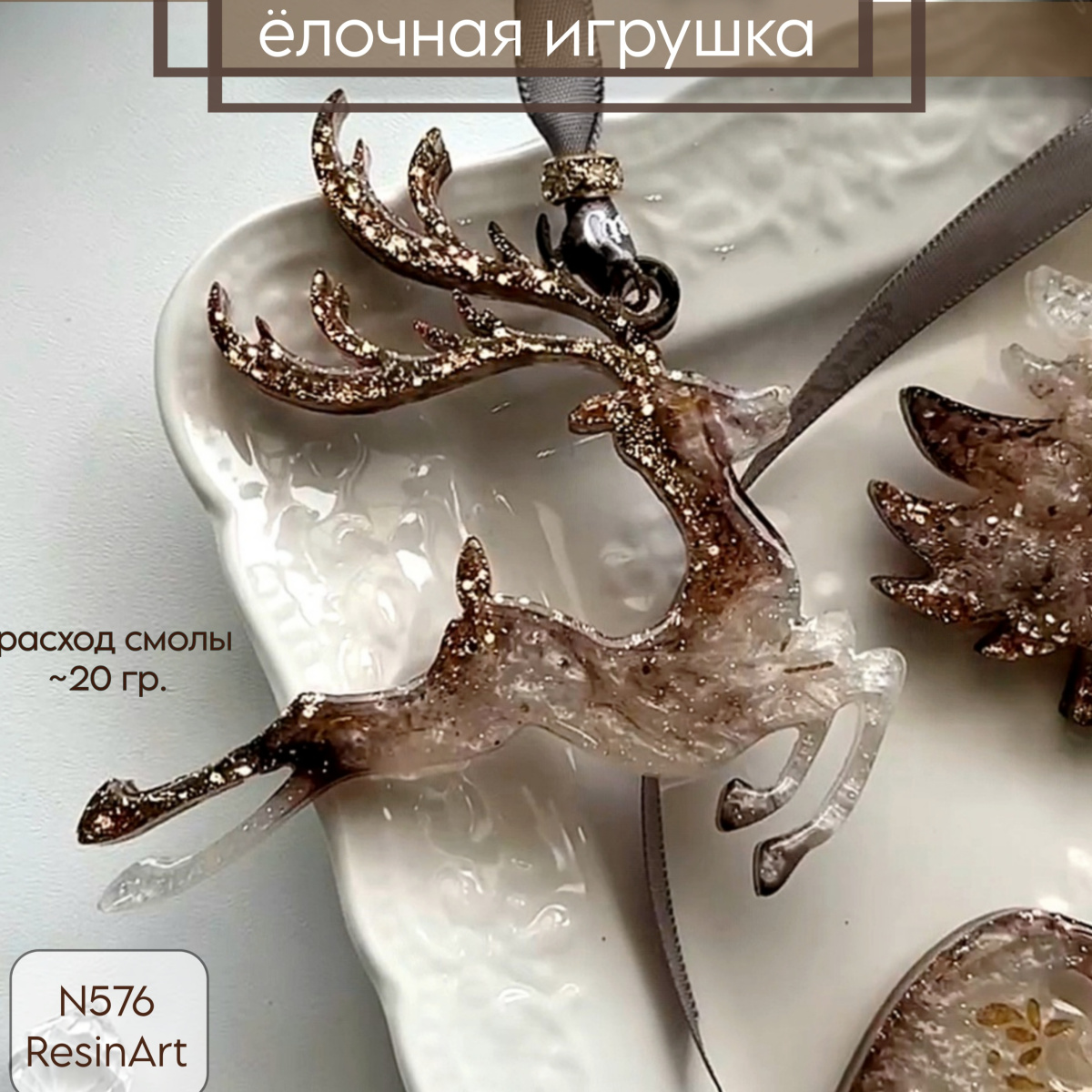 No. 576 Christmas Ornament Reindeer Silicone Mold - image 42