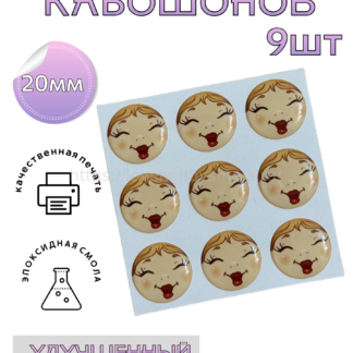 S061 Face cabochons set 9 pcs, 20 mm each – image 1