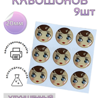 S12 Cabochons face set 9 pcs, 20 mm each – image 1