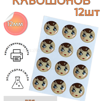 S312 Face cabochons set 12 pcs, 12 mm each – image 1