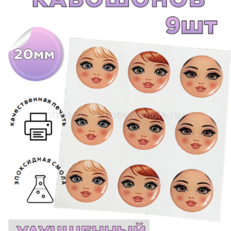 S14 Cabochons face red, blonde, brunette 9 pcs 20 mm – image 1
