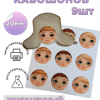 S15 Boys face cabochons set 9 pcs 20 mm – image 1