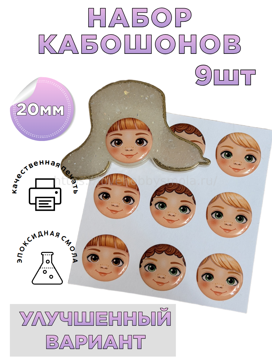 S15 Boys face cabochons set 9 pcs 20 mm – image 1